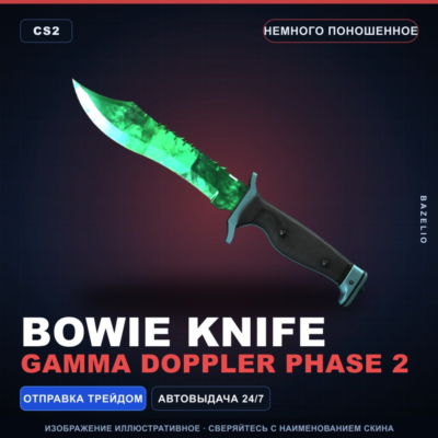 ★ Bowie Knife | Gamma Doppler Phase 2 | Немного поношенное · Скин Counter-Strike 2
