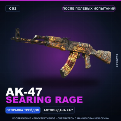 AK-47 | Searing Rage | После полевых испытаний · Скин Counter-Strike 2