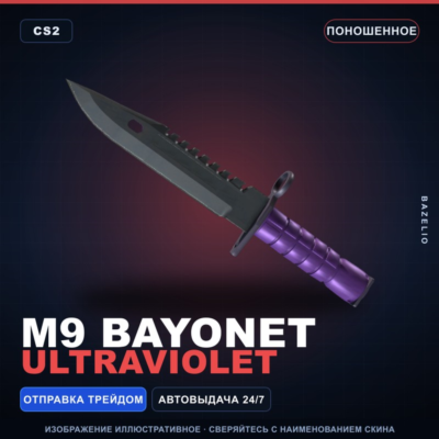 ★ M9 Bayonet | Ultraviolet | Поношенное · Скин Counter-Strike 2