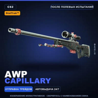 StatTrak™ AWP | Capillary | После полевых испытаний · Скин Counter-Strike 2