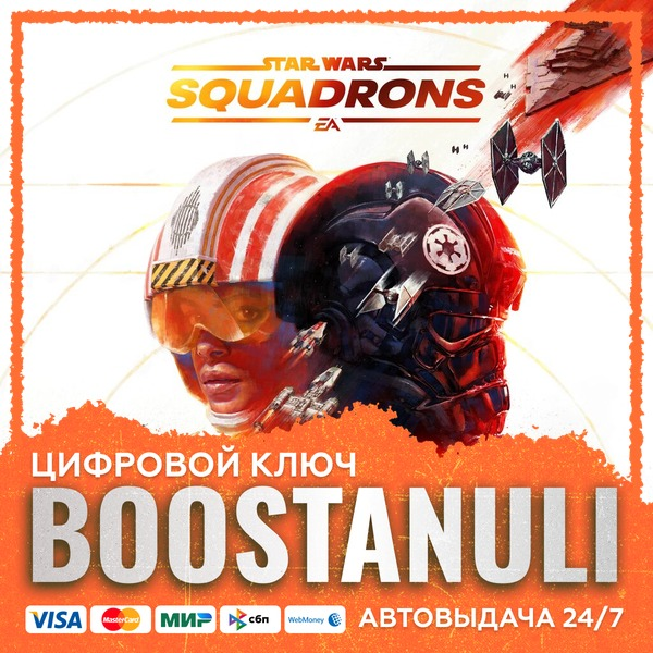 STAR WARS™: Squadrons (PS4/PS5) — на ваш аккаунт PlayStation