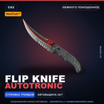★ StatTrak™ Flip Knife | Autotronic | Немного поношенное · Скин Counter-Strike 2