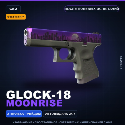 StatTrak™ Glock-18 | Moonrise | После полевых испытаний · Скин Counter-Strike 2