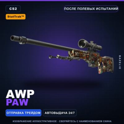 StatTrak™ AWP | PAW | После полевых испытаний · Скин Counter-Strike 2