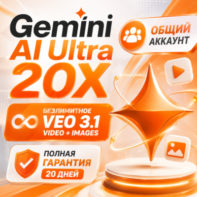 Gemini AI Ultra 20X | Общий аккаунт | Безлимитное Veo 3.1 Video + Images | Полная гар