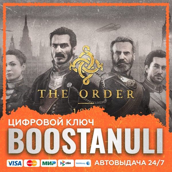 The Order: 1886™ (PS4/PS5) — на ваш аккаунт PlayStation