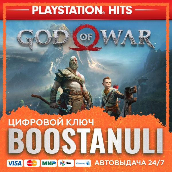 God of War (PS4/PS5) — на ваш аккаунт PlayStation