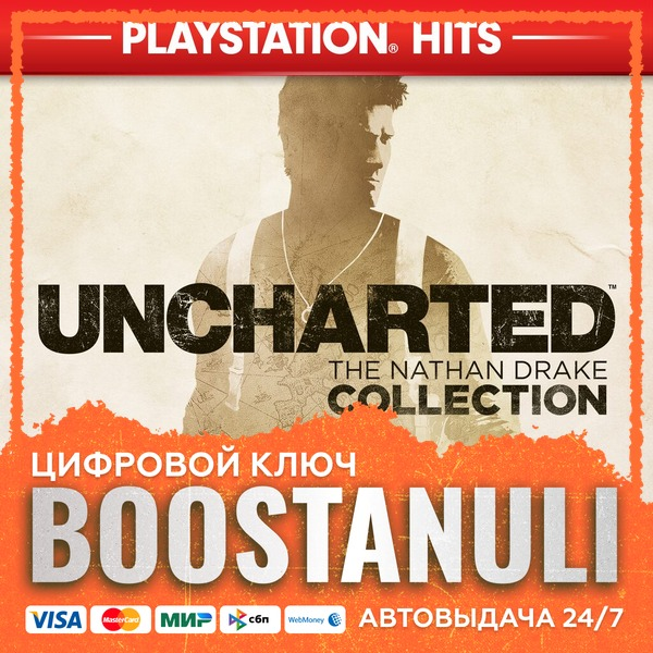 UNCHARTED™ The Nathan Drake Collection (PS4/PS5) — на ваш аккаунт PlayStation