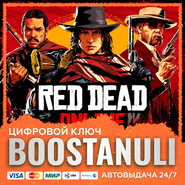 Red Dead Online (PS4/PS5) — на ваш аккаунт PlayStation