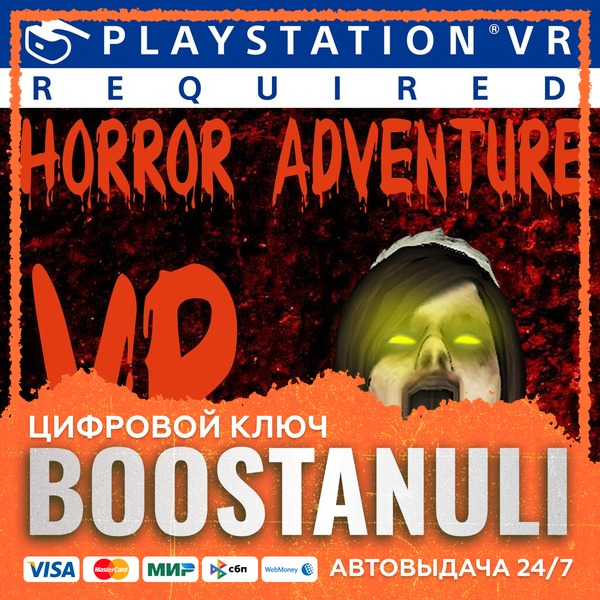 Horror Adventure VR (PS4/PS5) — на ваш аккаунт PlayStation