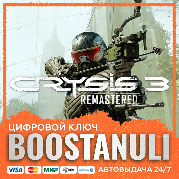 Crysis 3 Remastered (PS4/PS5) — на ваш аккаунт PlayStation