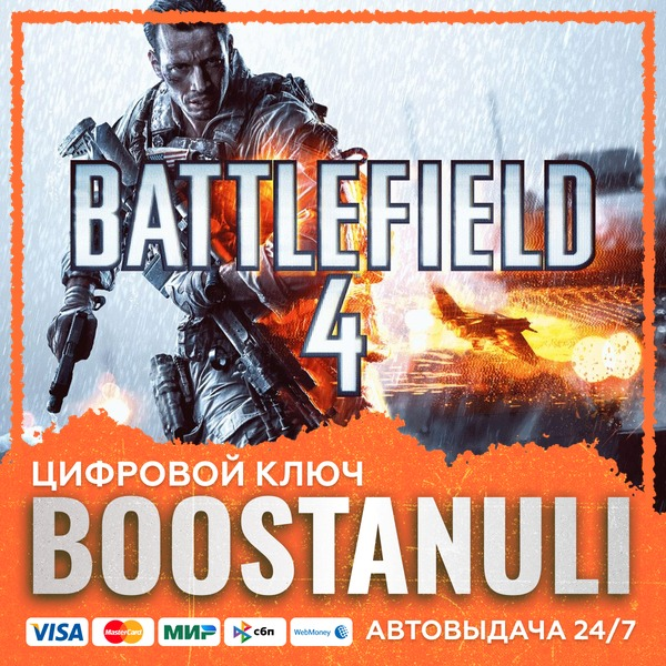 Battlefield 4™ (PS4/PS5) — на ваш аккаунт PlayStation
