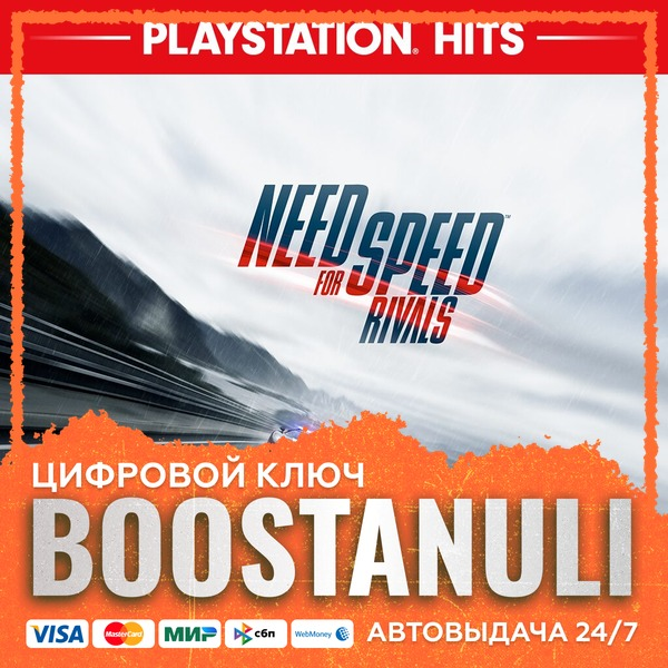 Need for Speed™ Rivals (PS4/PS5) — на ваш аккаунт PlayStation
