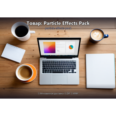 Товар: Particle Effects Pack