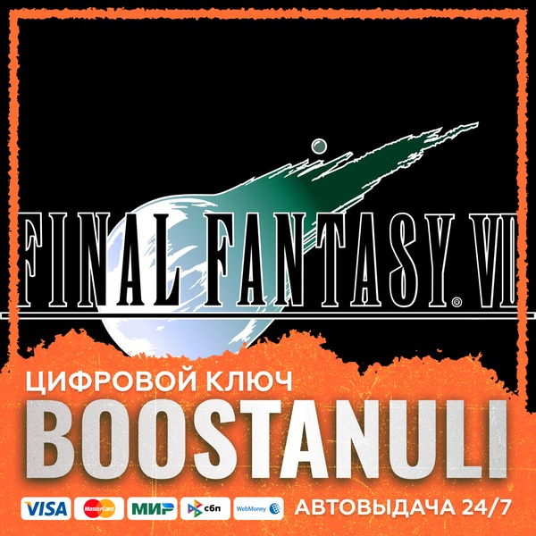FINAL FANTASY® VII (PS4/PS5) — на ваш аккаунт PlayStation
