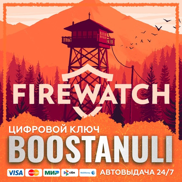 Firewatch (PS4/PS5) — на ваш аккаунт PlayStation