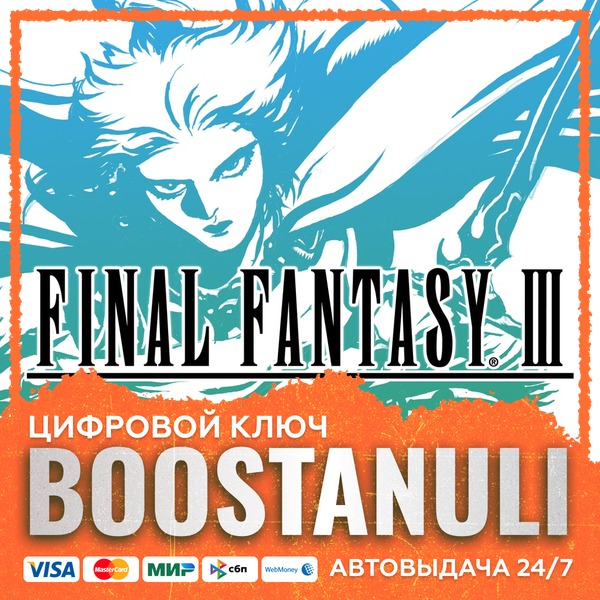 FINAL FANTASY III (PS4/PS5) — на ваш аккаунт PlayStation