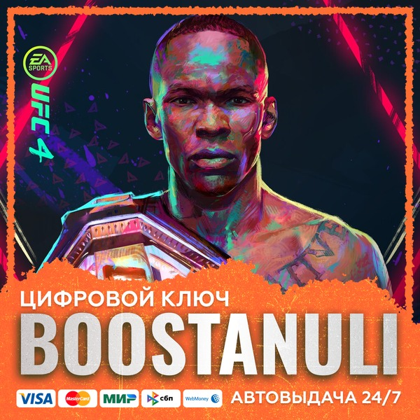UFC® 4 (PS4/PS5) — на ваш аккаунт PlayStation