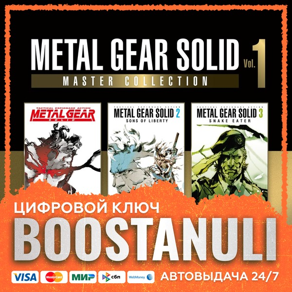 METAL GEAR SOLID: MASTER COLLECTION Vol.1 PS4 & PS5 (PS4/PS5) — на ваш аккаунт PlaySt