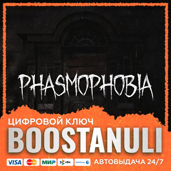 Phasmophobia (PS4/PS5) — на ваш аккаунт PlayStation