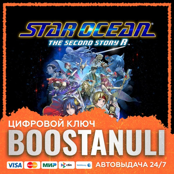 STAR OCEAN THE SECOND STORY R — PS4 & PS5 (PS4/PS5) — на ваш аккаунт PlayStation