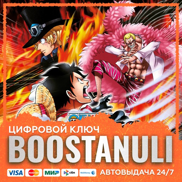 One Piece Burning Blood (PS4/PS5) — на ваш аккаунт PlayStation