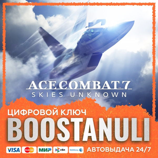 ACE COMBAT™ 7: SKIES UNKNOWN (PS4/PS5) — на ваш аккаунт PlayStation
