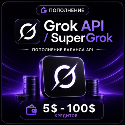 Пополнение Grok API/SuperGrok | 5$ - 100$ кредитов