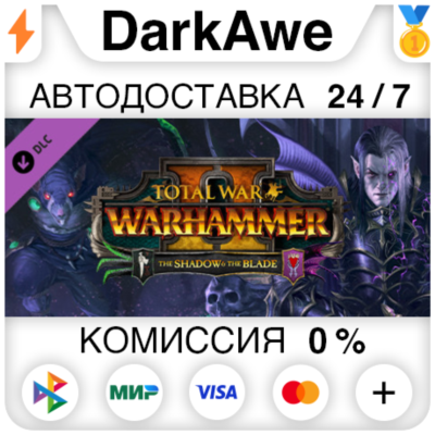 Total War: WARHAMMER II - The Shadow & The Blade DLC STEAM•RU ⚡️АВТОДОСТАВКА 💳0%