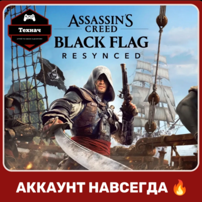 Assassin´s Creed Black Flag Resynced | Общий аккаунт Xbox | 🔥 Постоянный доступ