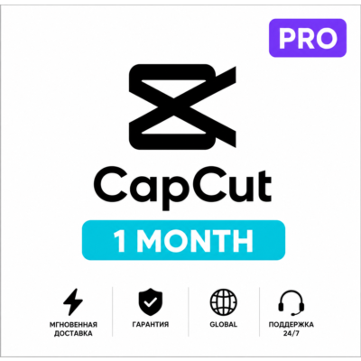 CapCut Pro Premium (30 дней) | Мгновенная доставка | Полный доступ | Весь мир