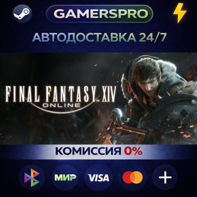 FINAL FANTASY XIV Online - Complete Edition・ВЫБОР РЕГИОНА・STEAM GIFT АВТО・
