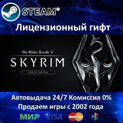 ✅The Elder Scrolls V: Skyrim Special Edition✔️Steam⭐Автодоставка✔️Украина регион✔️