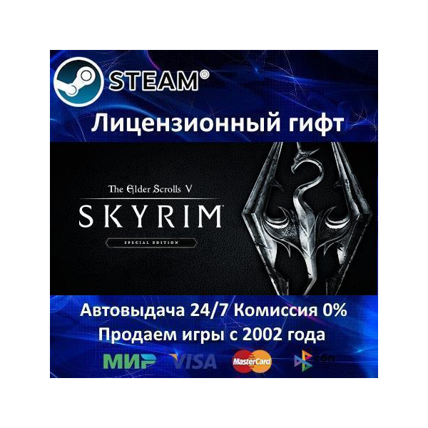 The Elder Scrolls V: Skyrim Special Edition Steam⭐Автодоставка Украина регион