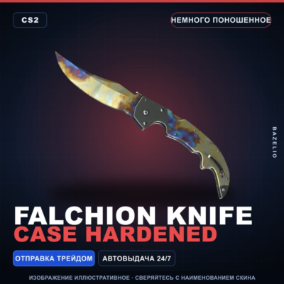 ★ Falchion Knife | Case Hardened | Немного поношенное · Скин Counter-Strike 2