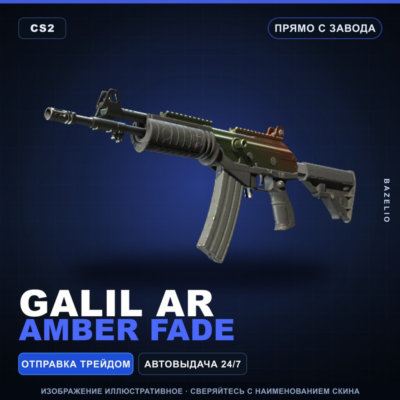 Galil AR | Amber Fade | Прямо с завода · Скин Counter-Strike 2