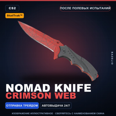 ★ StatTrak™ Nomad Knife | Crimson Web | После полевых испытаний · Скин CS2