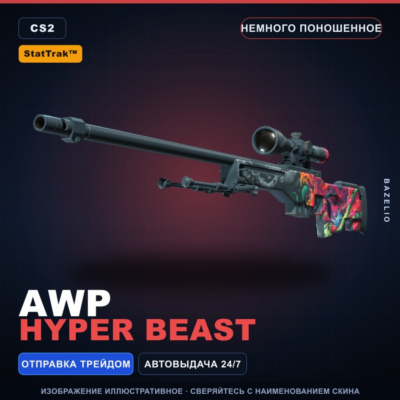 StatTrak™ AWP | Hyper Beast | Немного поношенное · Скин Counter-Strike 2