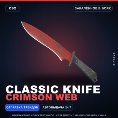 ★ Classic Knife | Crimson Web | Закалённое в боях · Скин Counter-Strike 2