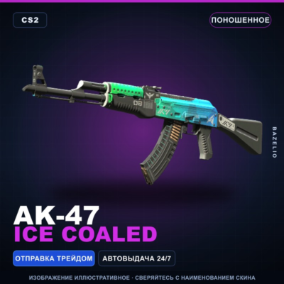 AK-47 | Ice Coaled | Поношенное · Скин Counter-Strike 2