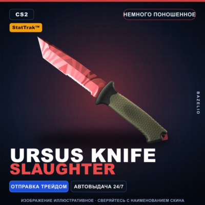 ★ StatTrak™ Ursus Knife | Slaughter | Немного поношенное · Скин Counter-Strike 2