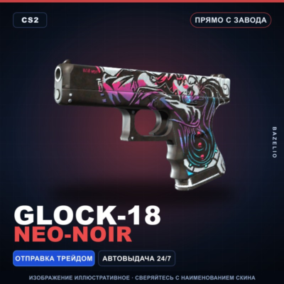 Glock-18 | Neo-Noir | Прямо с завода · Скин Counter-Strike 2