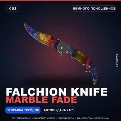★ Falchion Knife | Marble Fade | Немного поношенное · Скин Counter-Strike 2