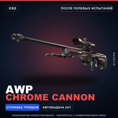 AWP | Chrome Cannon | После полевых испытаний · Скин Counter-Strike 2