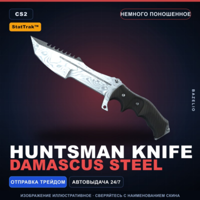 ★ StatTrak™ Huntsman Knife | Damascus Steel | Немного поношенное · Скин CS2