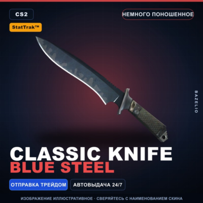 ★ StatTrak™ Classic Knife | Blue Steel | Немного поношенное · Скин Counter-Strike 2