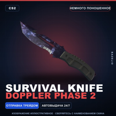 ★ Survival Knife | Doppler Phase 2 | Немного поношенное · Скин Counter-Strike 2