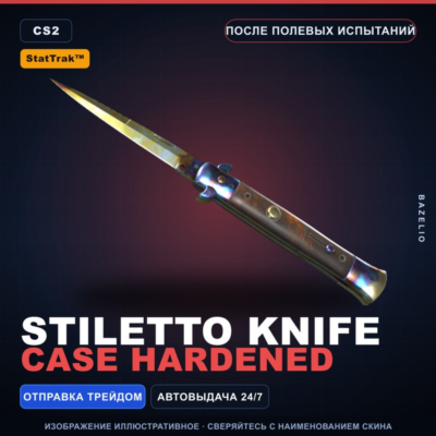 ★ StatTrak™ Stiletto Knife | Case Hardened | После полевых испытаний · Скин CS2