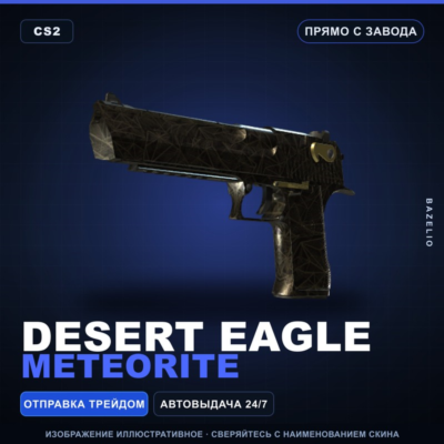 Desert Eagle | Meteorite | Прямо с завода · Скин Counter-Strike 2