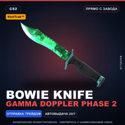 ★ StatTrak™ Bowie Knife | Gamma Doppler Phase 2 | Прямо с завода · Скин CS2